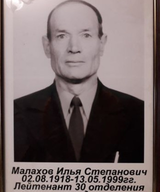 Малахов Илья Степанович
