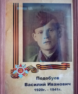 Подабуев Василий Иванович