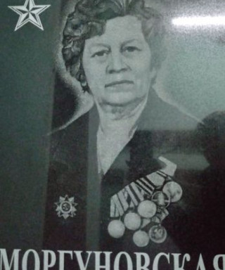 Моргуновская Калерия Михайловна