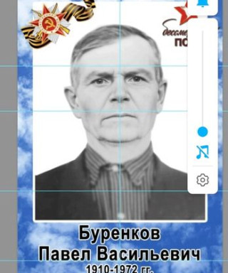 Буренков Павел Васильевич