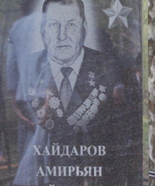 Хайдаров Амирьян Сулейманович