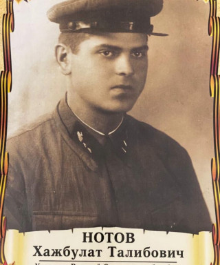 Нотов Хажбулат Талибович