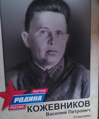Кожевников Василий Петрович