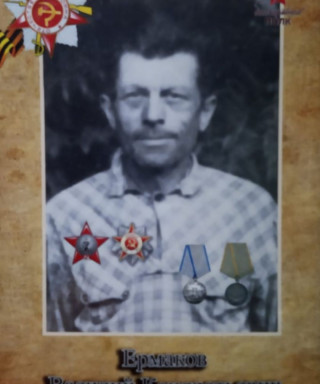 Ермаков Василий Кондратьевич