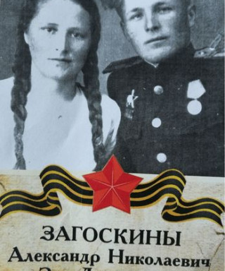 Загоскин Александр Николаевич