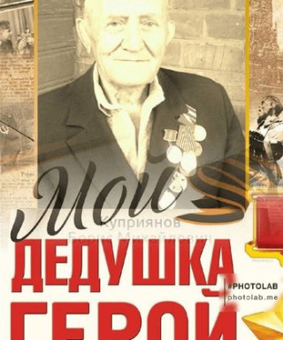 Куприянов Борис Михайлович