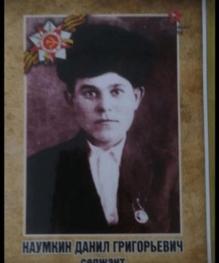 Наумкин Данил Георгиевич