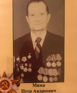 Мима Петр Андреевич