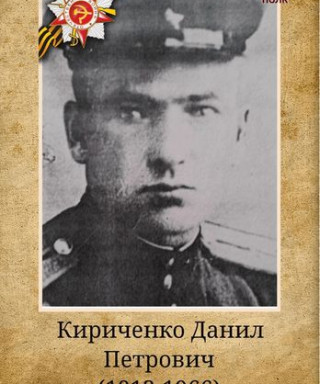 Кириченко Данил Петрович
