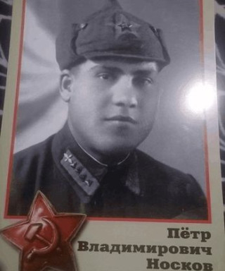 Носков Пётр Владимирович