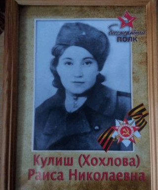 Кулиш Раиса Николаевна