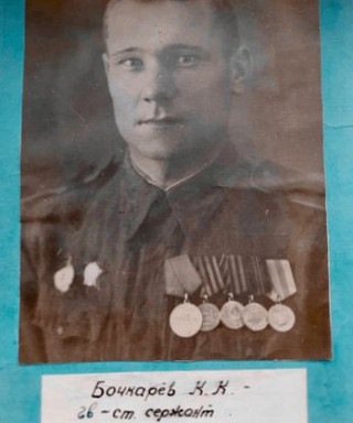 Бочкарев Константин Кириллович