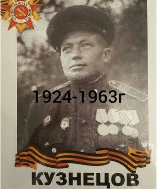 Кузнецов Пётр Иванович