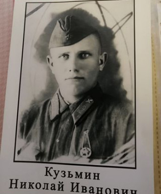 Кузьмин Николай Иванович