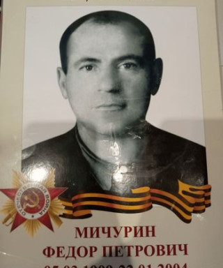 Мичурин Федор Петрович