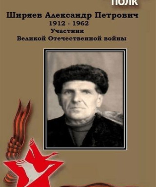 Ширяев Александр Петрович