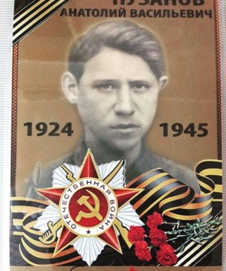 Пузанов Анатолий Васильевич