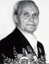 Лысак Василий Васильевич