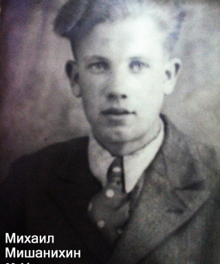 Мишанихин Михаил Ефимович