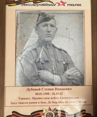 Дубовой Степан Иванович