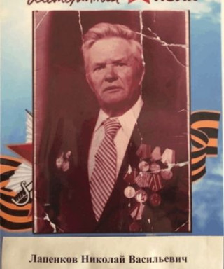 Лапенков Николай Васильевич
