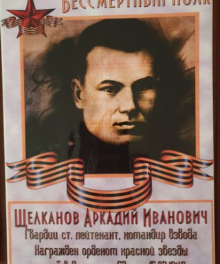 Щелканов Аркадий Иванович