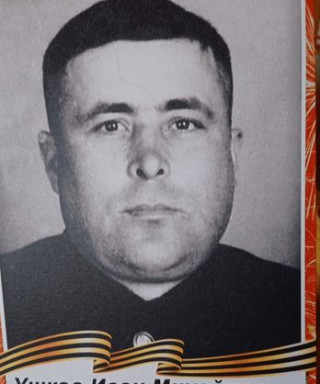 Ушков Иван Михайлович