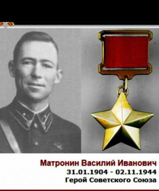 Матронин Василий Иванович