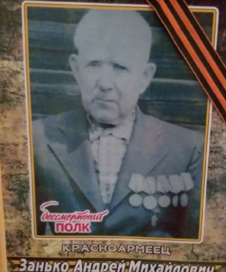 Занько Андрей Михайлович