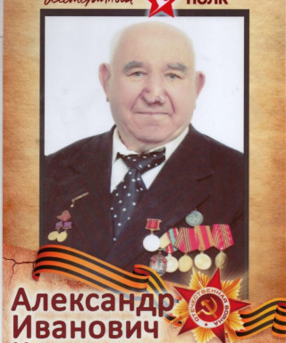 Красильников Александр Иванович