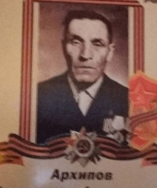 Архипов Константин Алексеевич