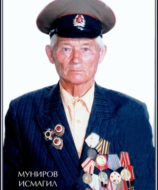 Муниров Исмагил Мунирович