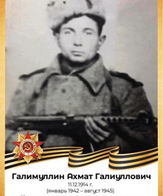 Галимуллин Ахмат Галиуллович