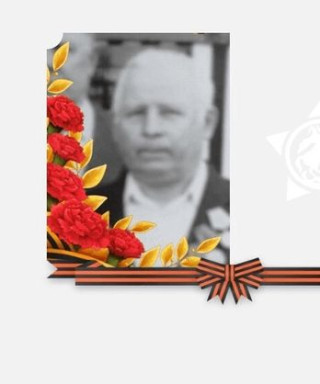 Миндеров Александр Яковлевич