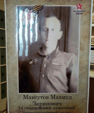 Максутов Махмут Зарипович