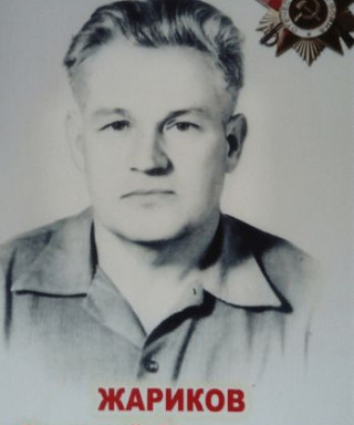 Жариков Василий Стефанович