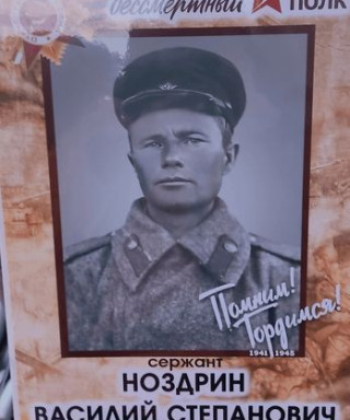 Ноздрин Василий Степанович