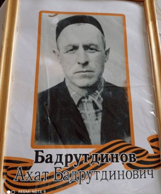 Бадрутдинов Ахат Бадрутдинович