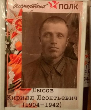 Лысов Кирилл Леонтьевич