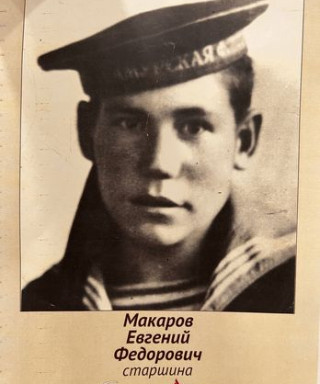 Макаров Евгений Федорович