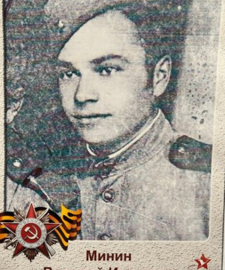 Минин Василий Иванович