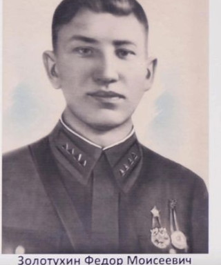 Золотухин Федор Моисеевич