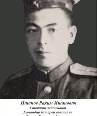 Ишанов Рахим Ишанович