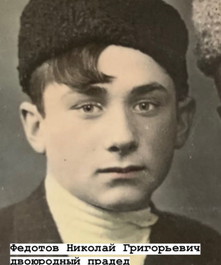 Федотов Николай Григорьевич