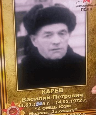 Карев Василий Петрович