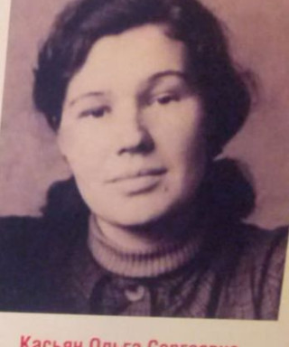 Касьян Ольга Сергеевна