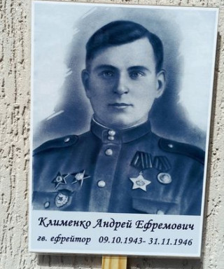 Клименко Андрей Ефремович