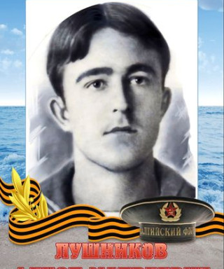 Лушников Федот Матвеевич