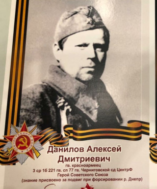 Данилов Алексей Дмитривич