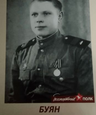 Буян Павел Николаевич